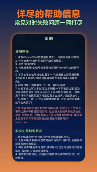 电波表对时工具截图2