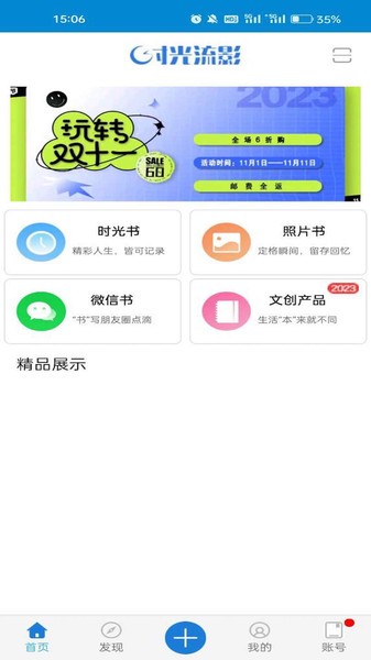 时光流影app最新版截图1