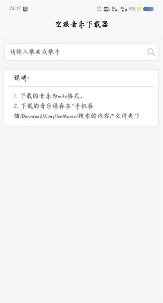 空痕音乐app最新版最新版截图4