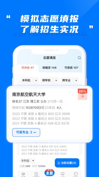 阳光高考志愿填报系统截图1