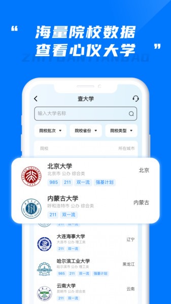 阳光高考志愿填报系统截图2