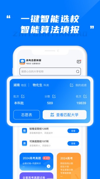 阳光高考志愿填报系统截图3