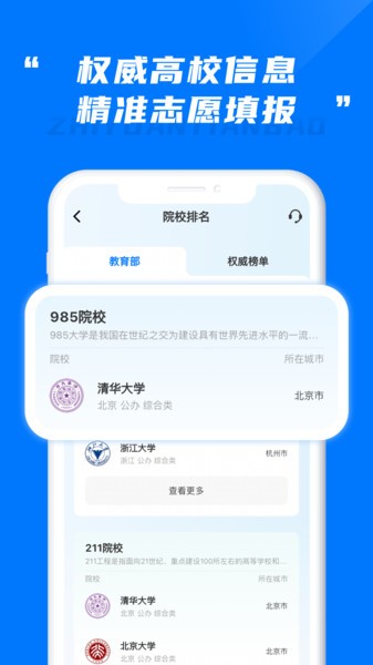 阳光高考志愿填报系统截图4