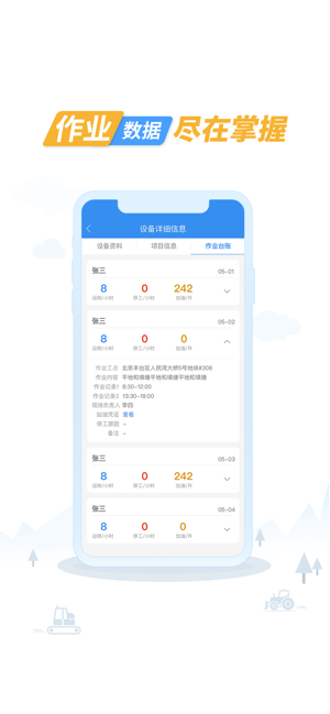 中企云租服务平台截图3