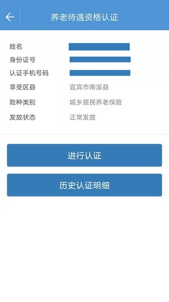 宜宾人社局app官方版截图3