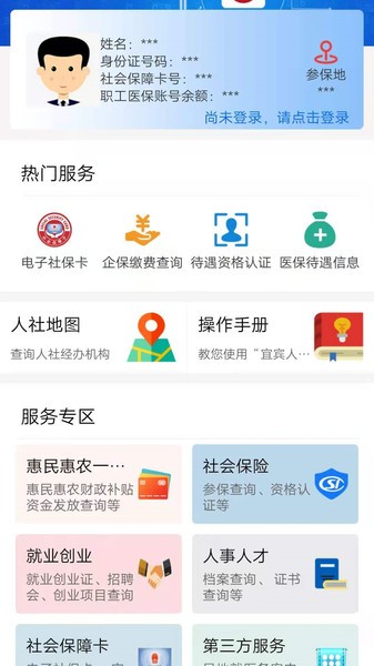 宜宾人社局app官方版截图4