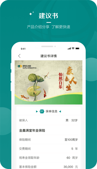 英大人寿智慧e保截图4