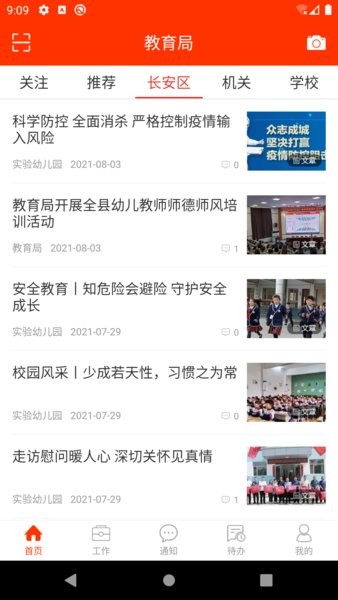 学校邦官方最新版最新版截图1