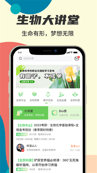 生物圈官方版截图1