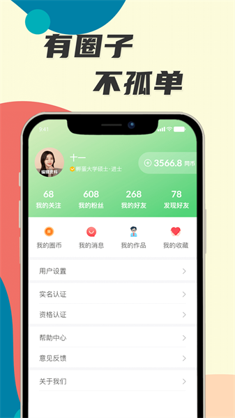 生物圈官方版截图2