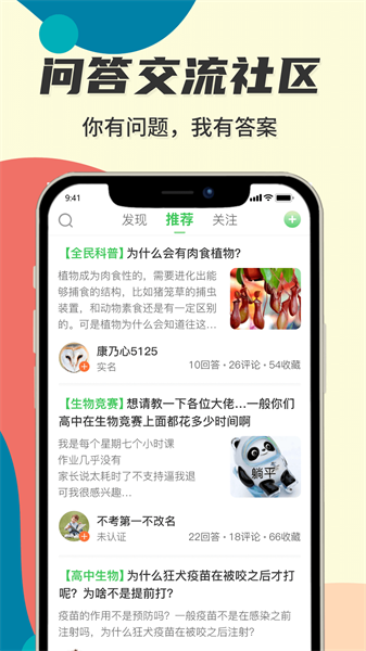 生物圈官方版截图4