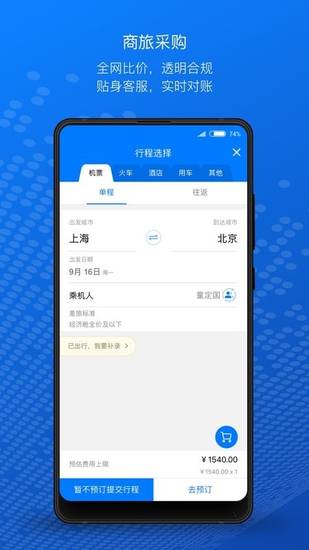 元年云费用管控系统截图1