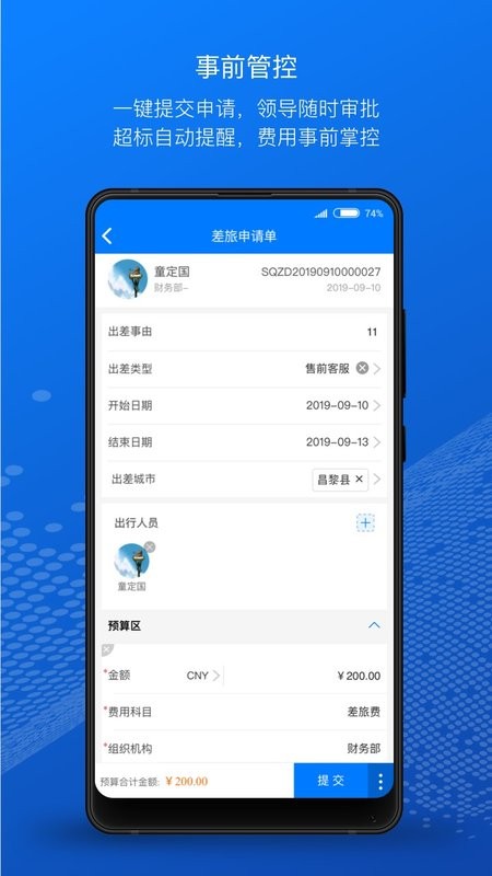元年云费用管控系统截图2
