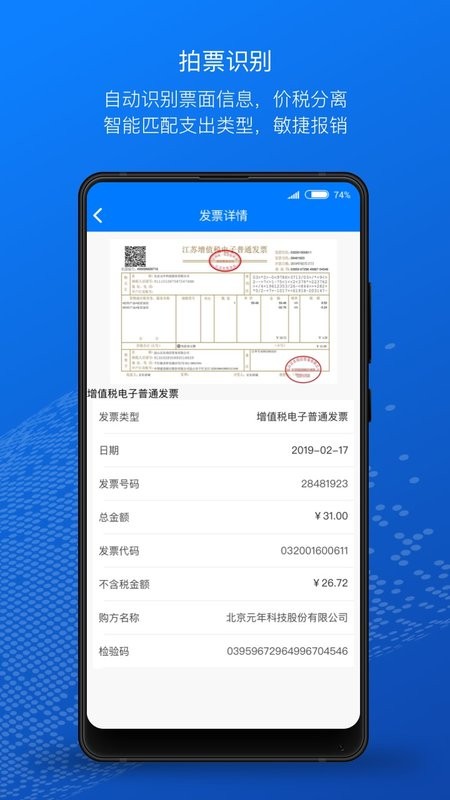 元年云费用管控系统截图3