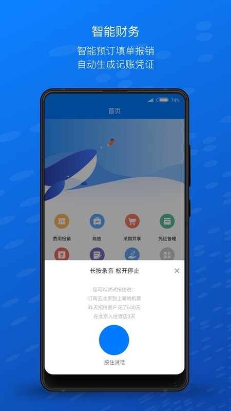 元年云费用管控系统截图4