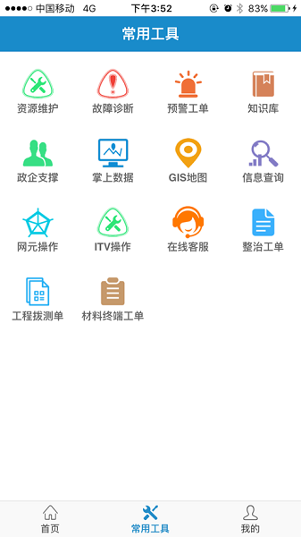 智慧营维app官方截图1