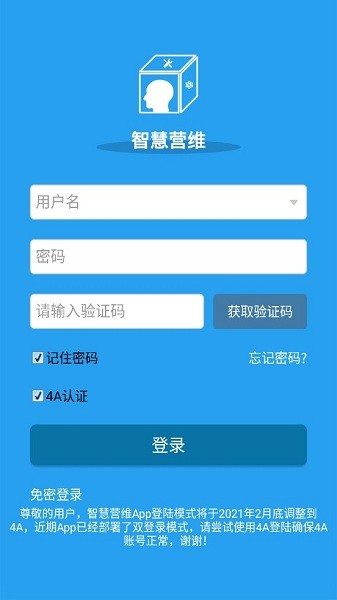 智慧营维app官方截图3