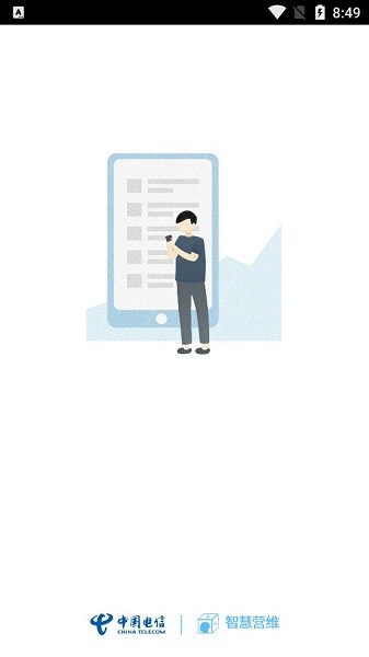 智慧营维app官方截图4