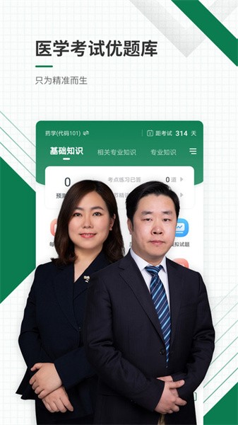 医学考试准题库软件截图1