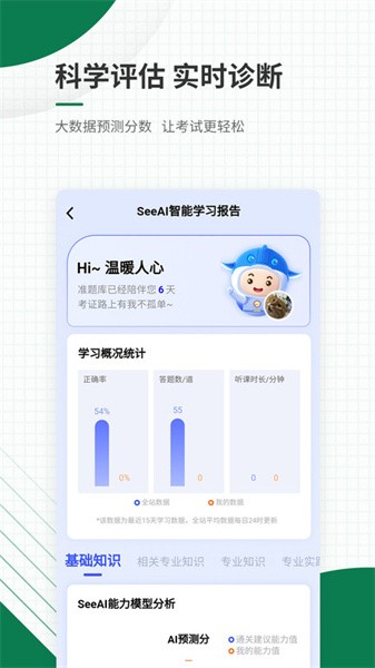 医学考试准题库软件截图2