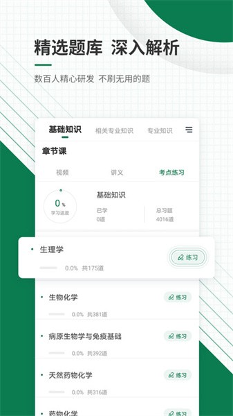 医学考试准题库软件截图3