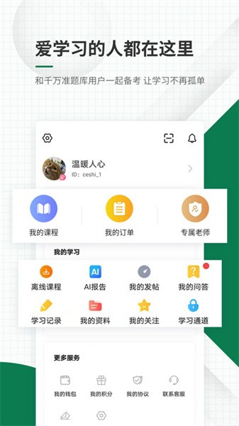 医学考试准题库软件截图4