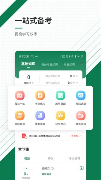 医学考试准题库软件截图5