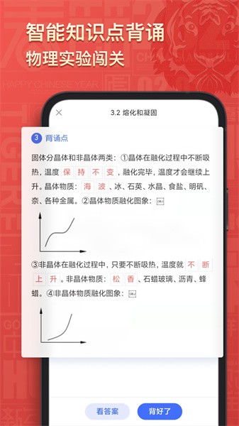 考霸初中物理app截图