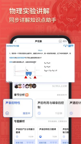 考霸初中物理app截图
