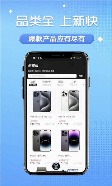砂糖租机截图1