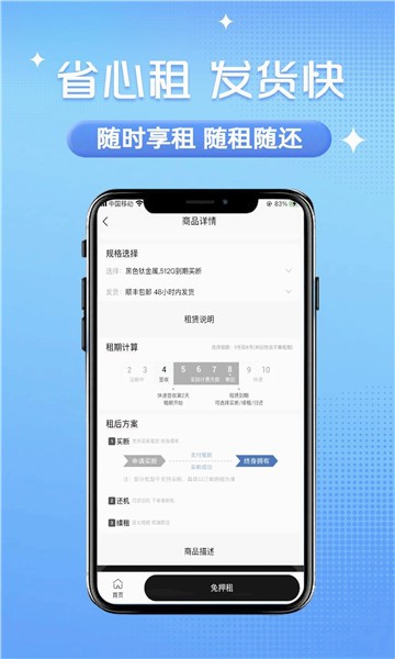 砂糖租机截图2