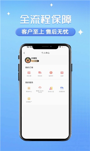 砂糖租机截图3