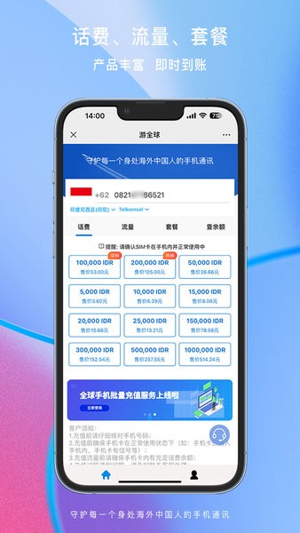 游全球海外充值截图1
