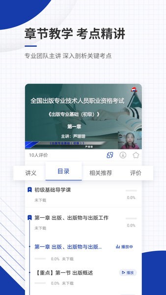 出版资格准题库截图2