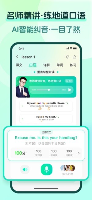 一刻英语APP官方