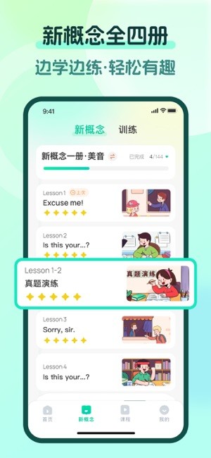 一刻英语APP最新版本最新版截图1