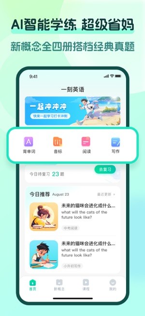 一刻英语APP最新版本最新版截图4