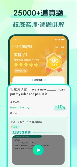 一刻英语APP最新版本最新版截图5