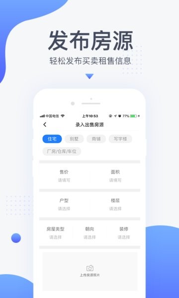 917移动经纪人客户端截图1