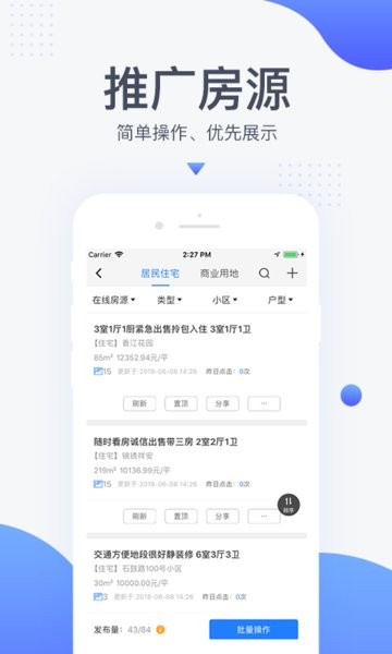 917移动经纪人客户端截图2
