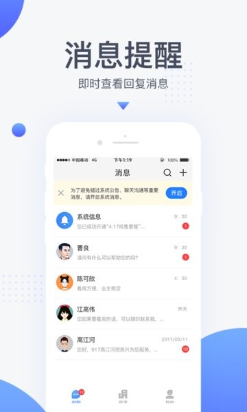 917移动经纪人客户端截图3
