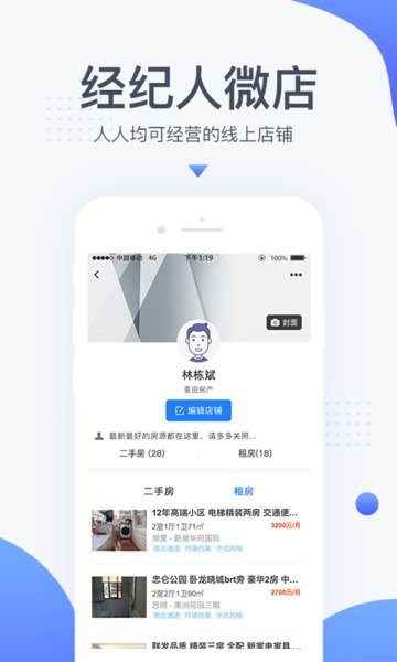 917移动经纪人客户端截图4