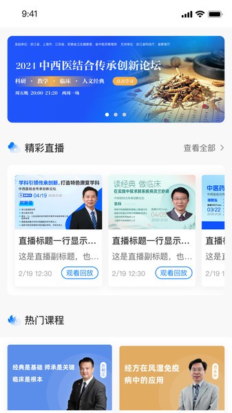 国民学国医平台APP截图2