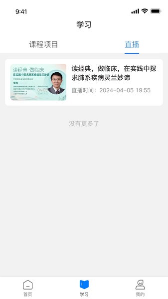 国民学国医平台APP截图3