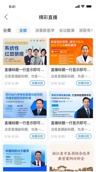 国民学国医平台APP截图4