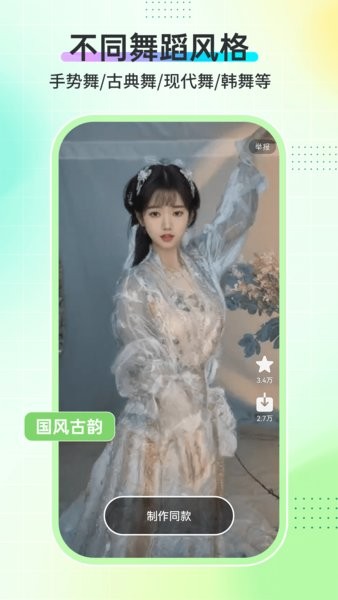 AI舞蹈秀免费版下载