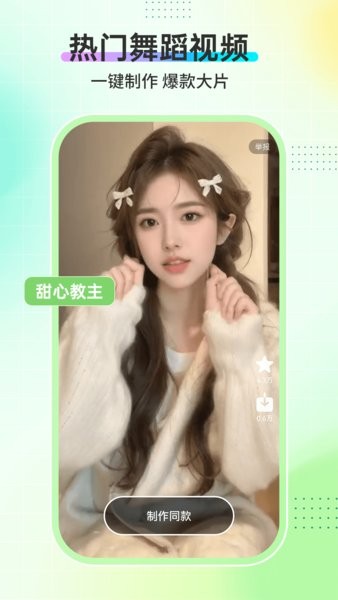 AI舞蹈秀无限制版截图1