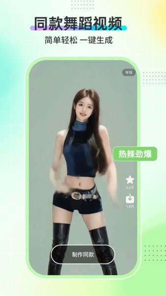 AI舞蹈秀无限制版截图3