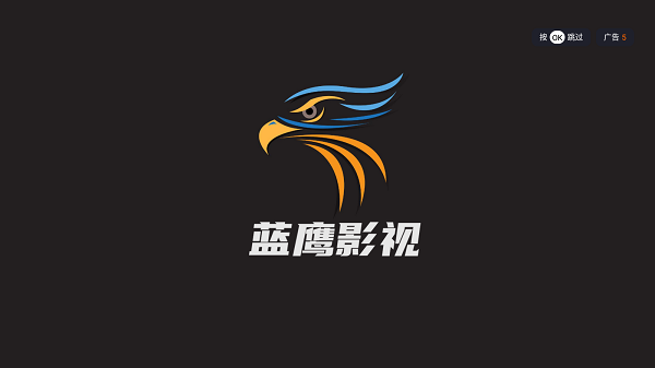 蓝鹰影视TV电视版截图1