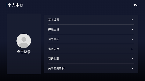 蓝鹰影视TV电视版截图3